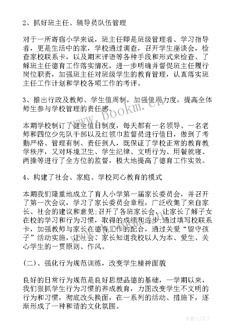 最新小学校长秋季开学工作报告 中心小学校长工作报告(实用8篇)