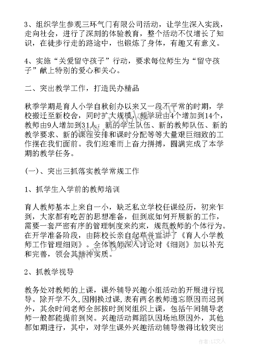 最新小学校长秋季开学工作报告 中心小学校长工作报告(实用8篇)