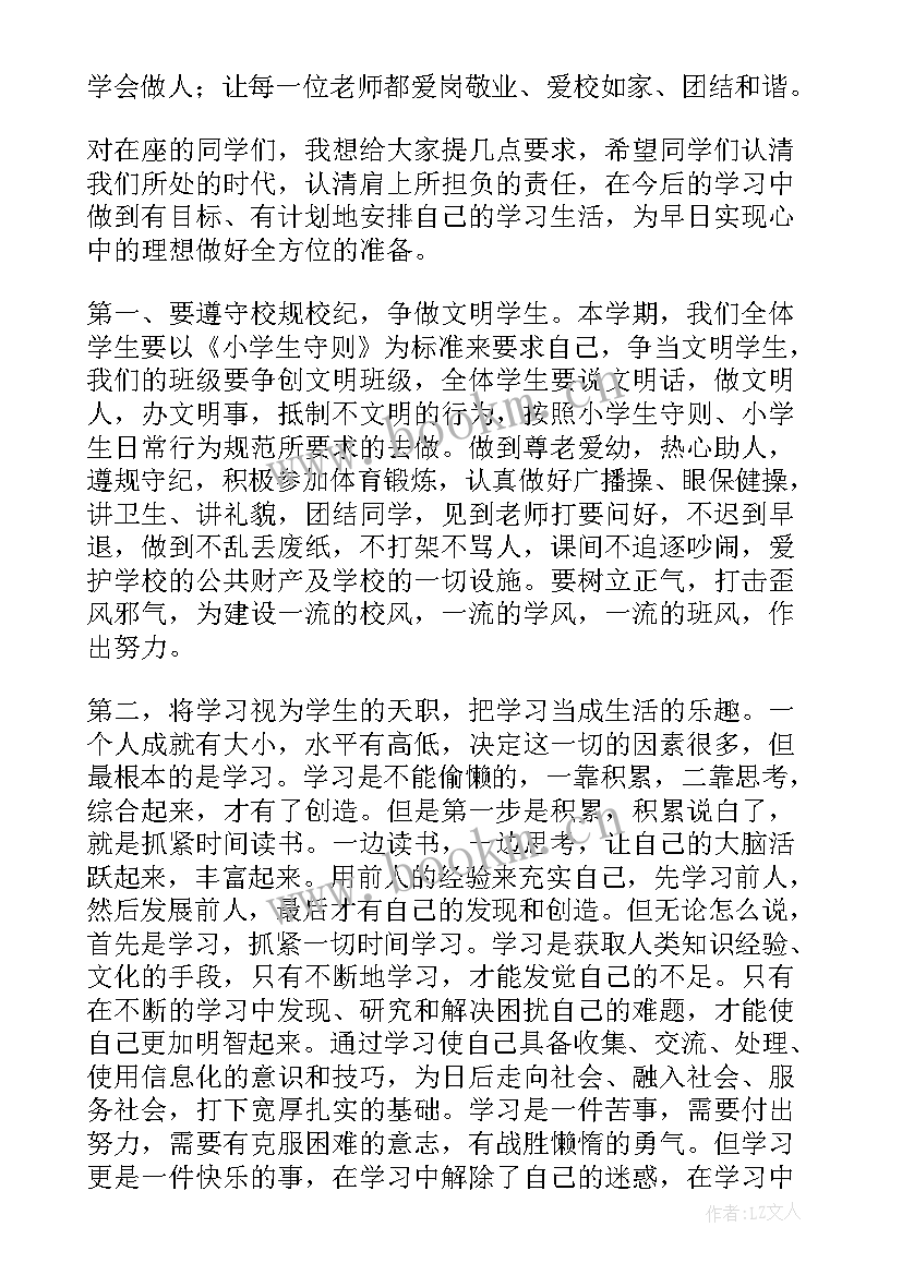 最新小学校长秋季开学工作报告 中心小学校长工作报告(实用8篇)