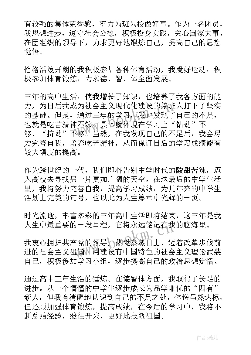 高三自我鉴定报告 高三毕业自我鉴定(实用9篇)