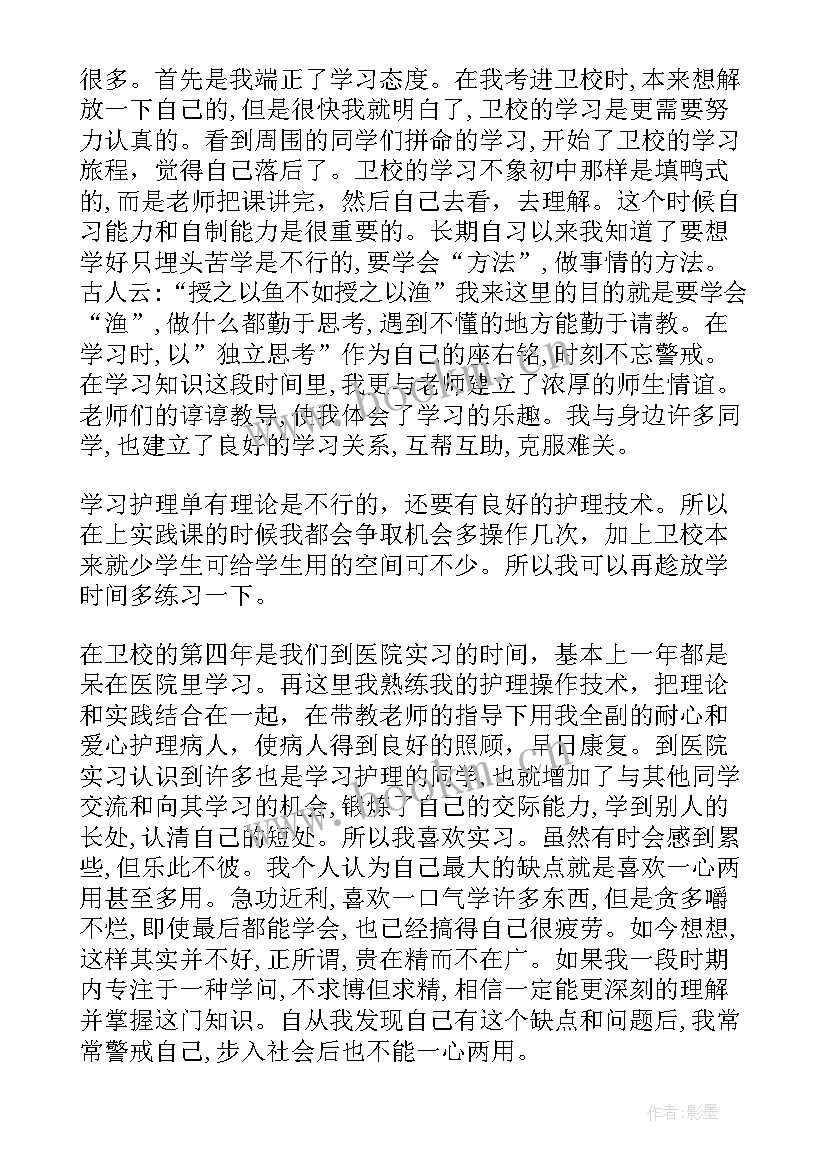 内科护理自我鉴定表 护理自我鉴定(通用8篇)