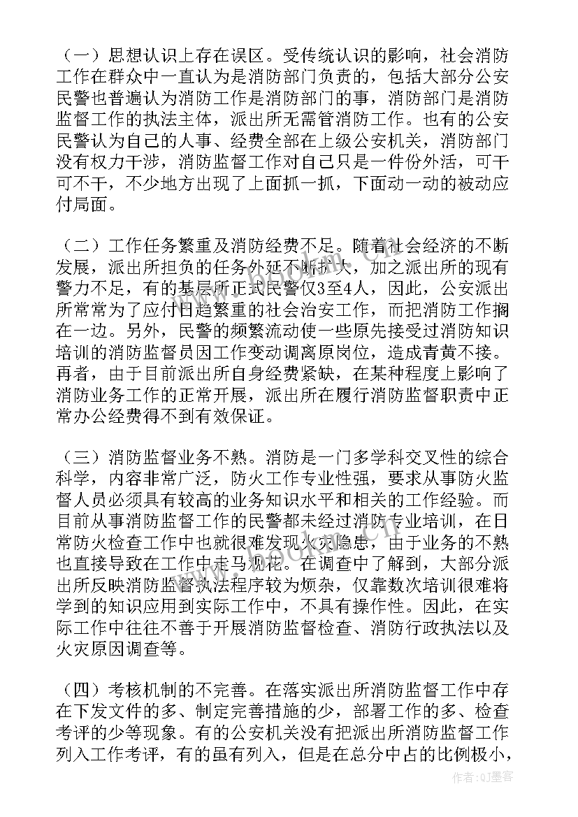 2023年消防工作情况报告 消防工作报告(模板6篇)