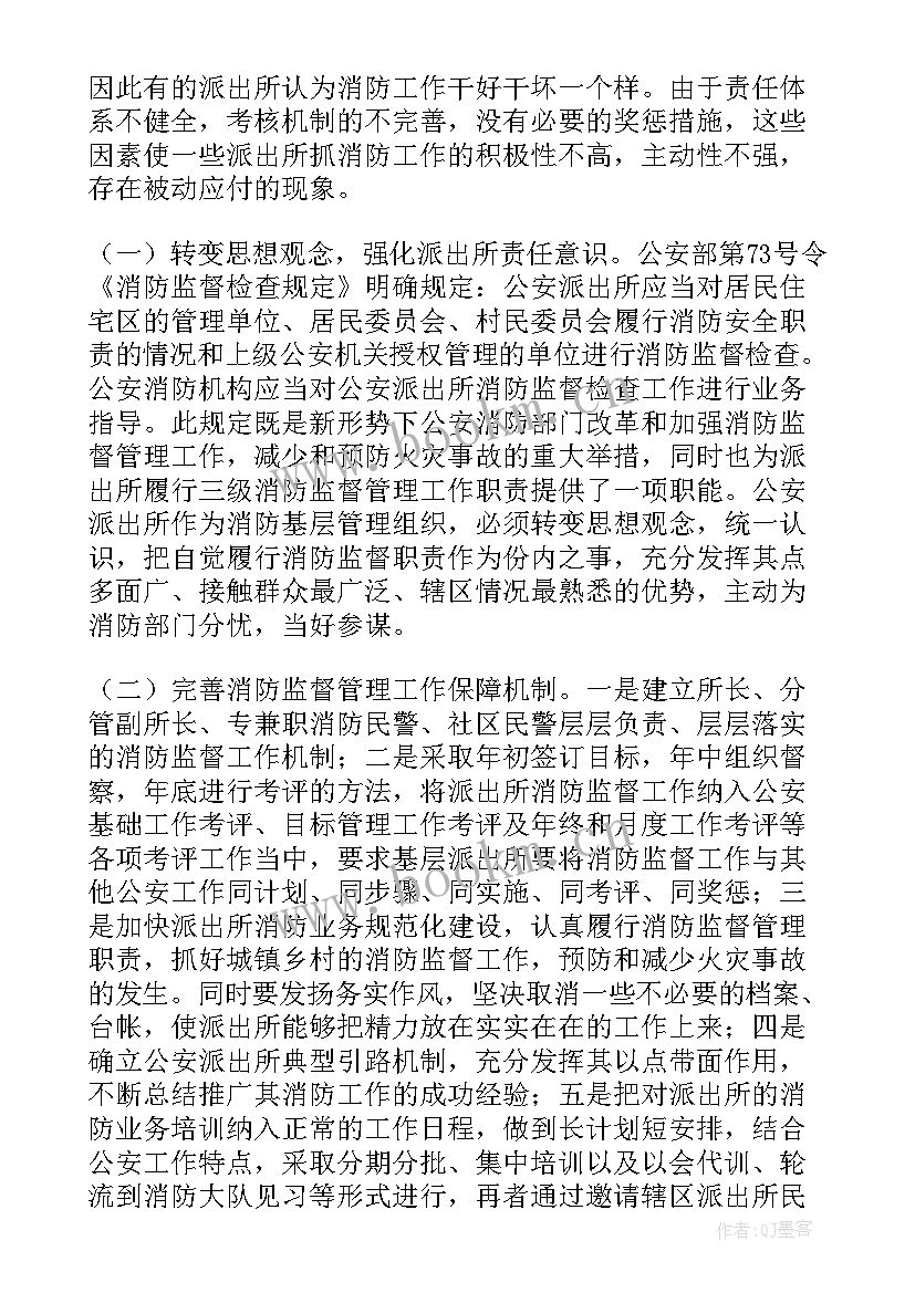 2023年消防工作情况报告 消防工作报告(模板6篇)