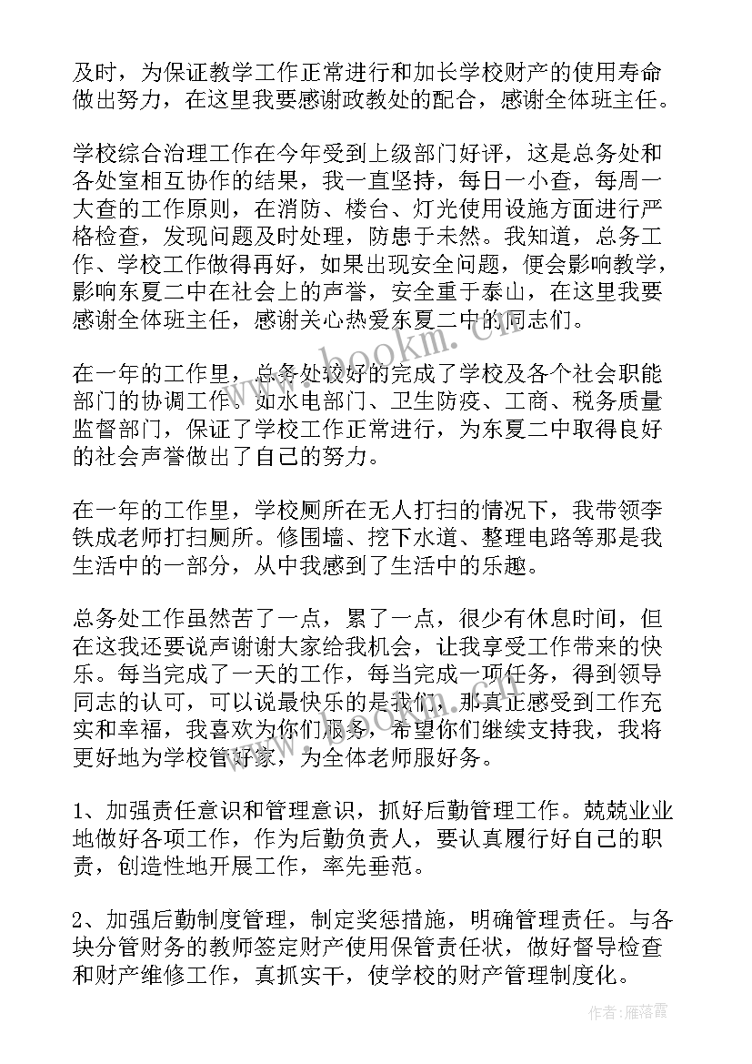 小学总务主任个人述职报告(实用10篇)