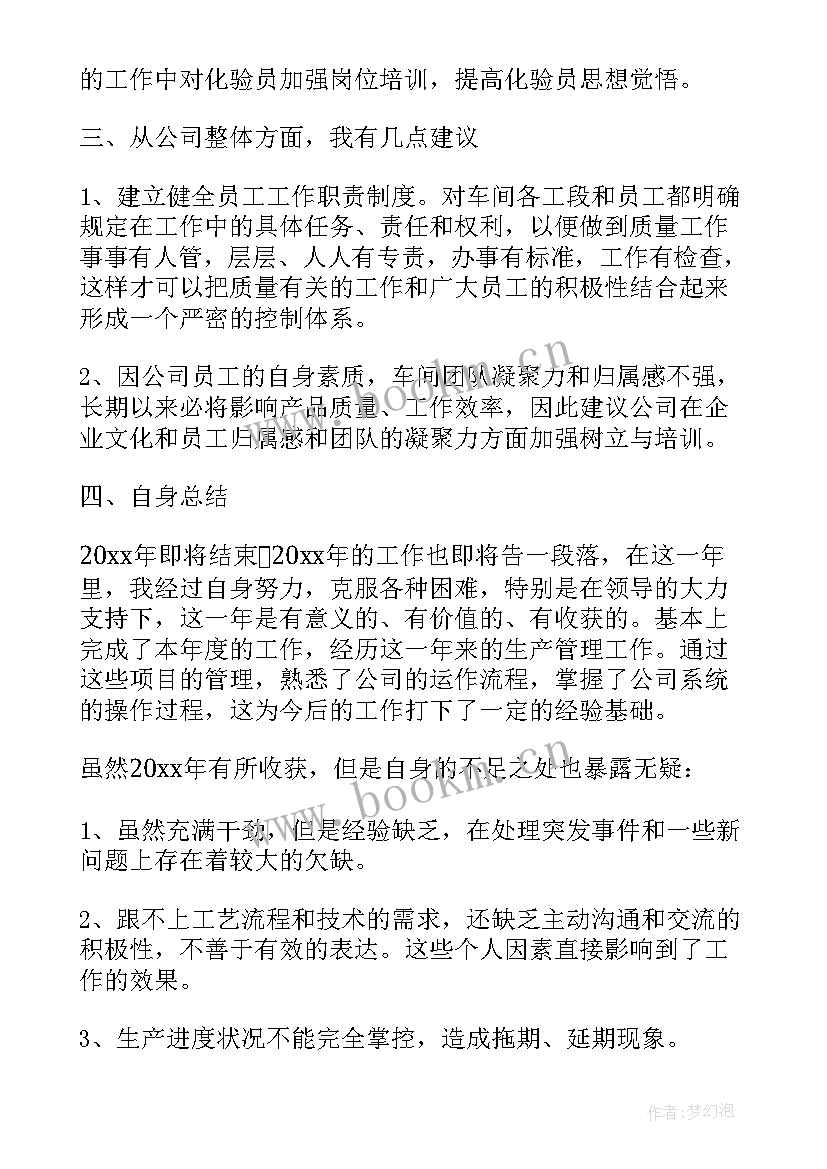 最新生产部部门工作报告总结 生产部门年终总结(通用5篇)