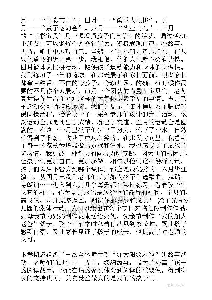 最新幼儿园工作报告发展方向 幼儿园实习工作报告(优秀10篇)