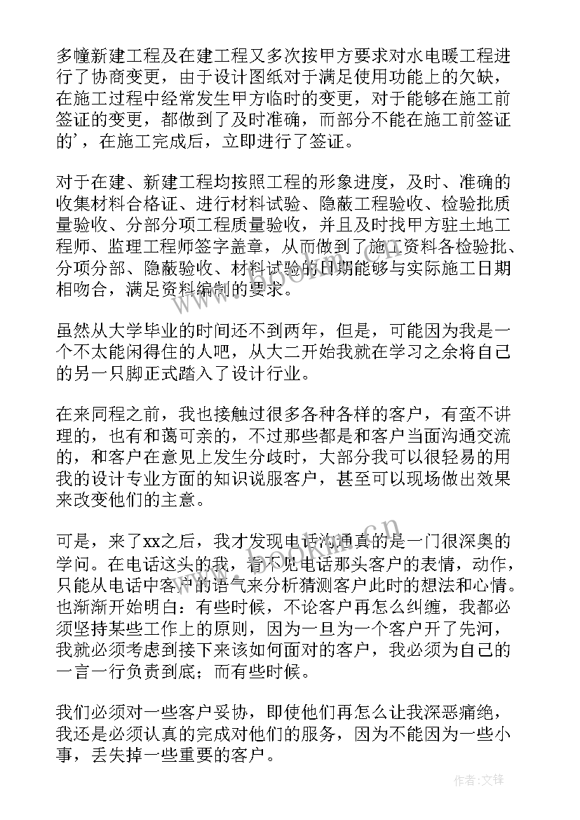 2023年技术员试用期转正工作总结 公司技术员试用期转正申请书(模板6篇)