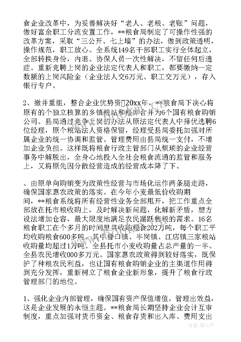 最新企业服务中心工作报告(实用9篇)