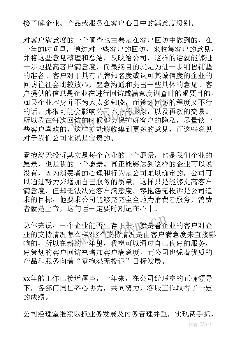 最新企业服务中心工作报告(实用9篇)