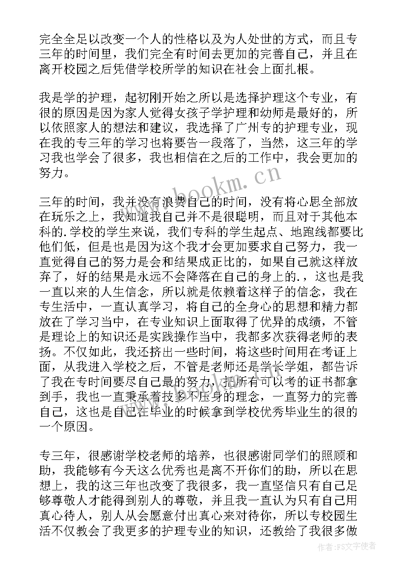 最新成人护理专业自我鉴定 护理自我鉴定(优质10篇)