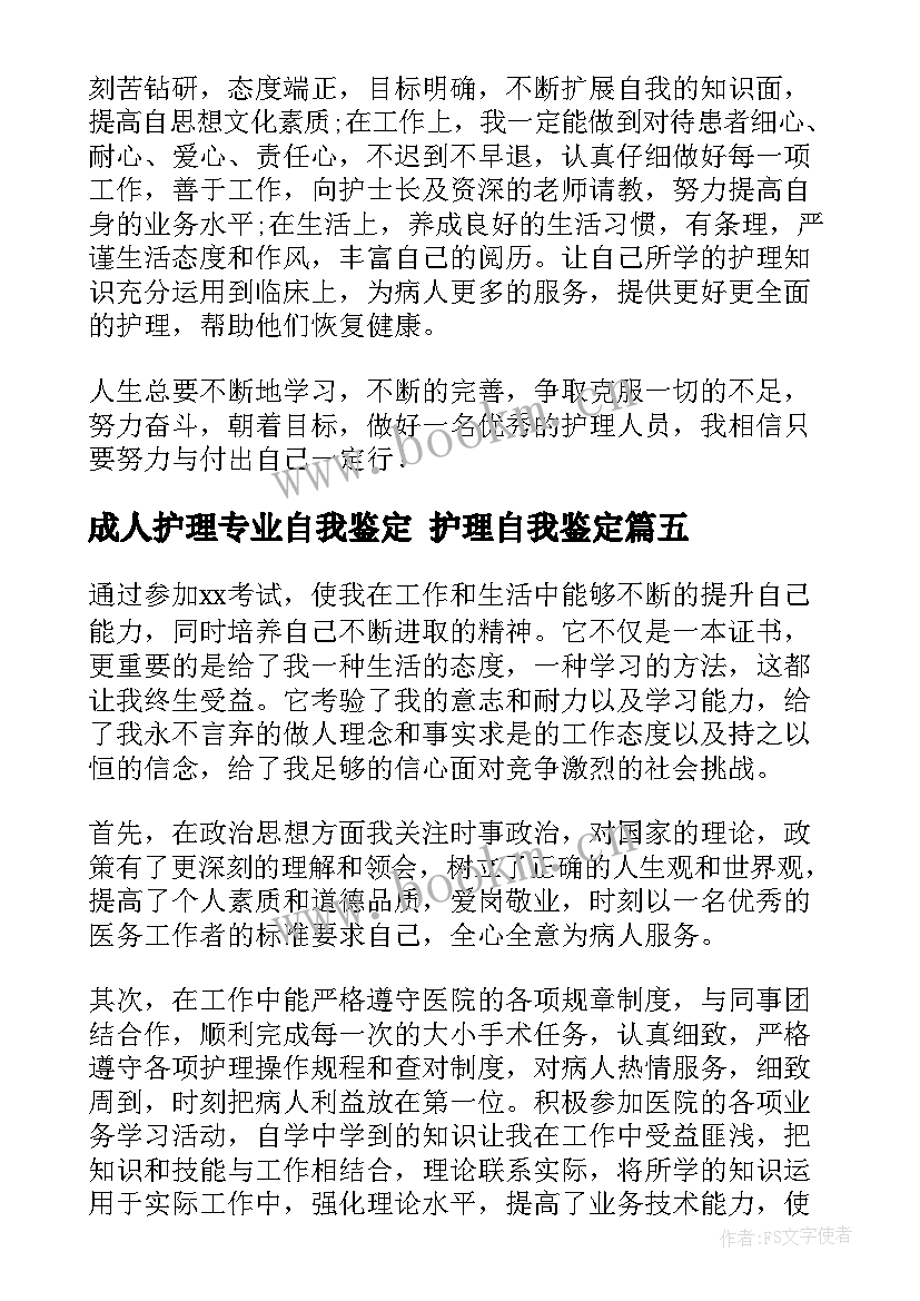 最新成人护理专业自我鉴定 护理自我鉴定(优质10篇)