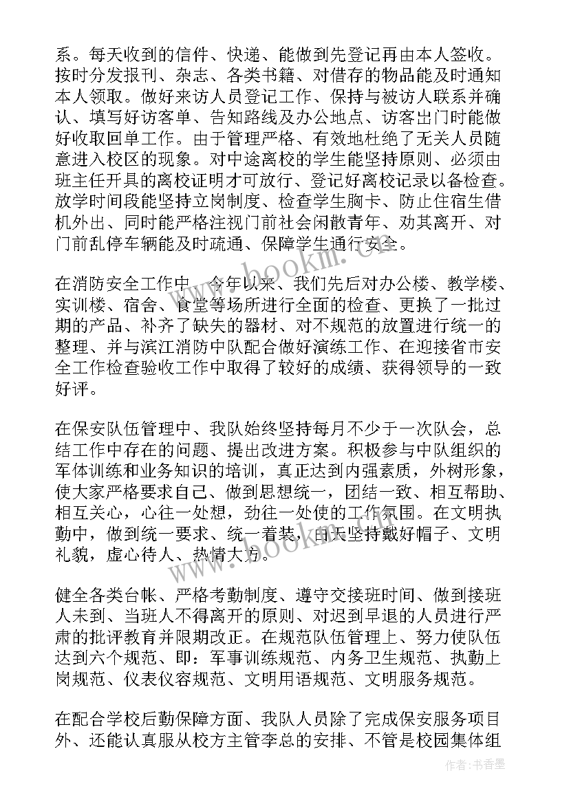 最新保安公司副总经理工作总结 保安个人半年总结工作报告(通用5篇)