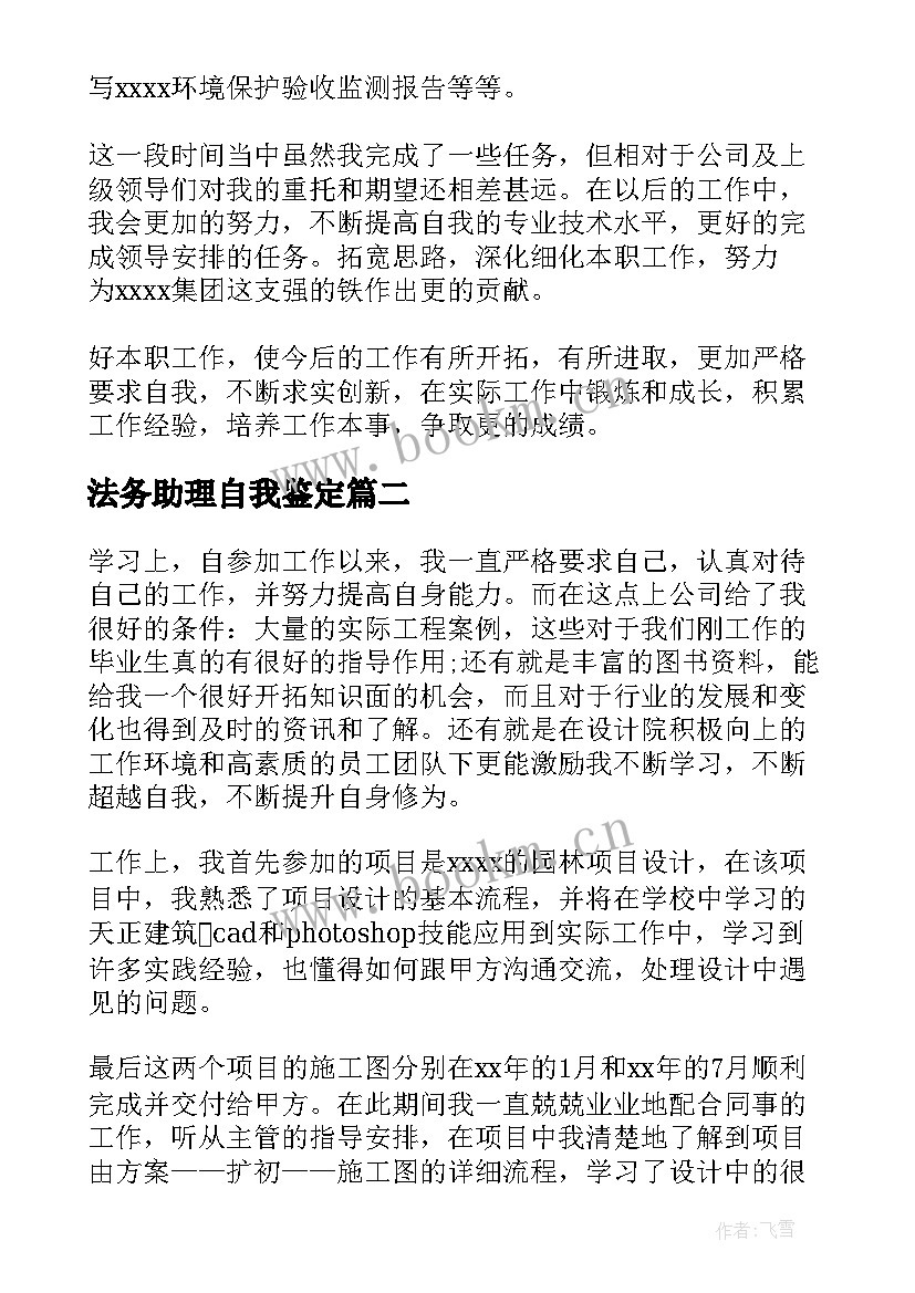 最新法务助理自我鉴定(优秀5篇)