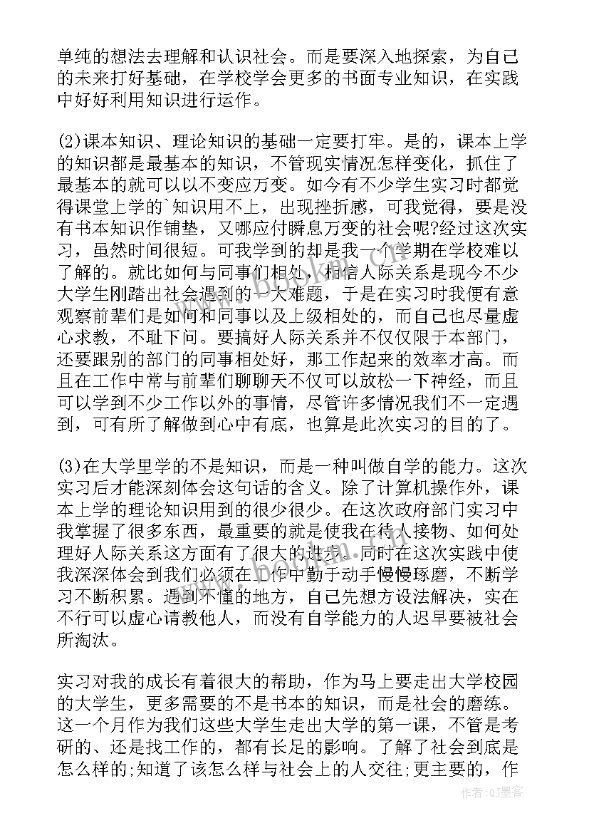 最新自我鉴定在思想上(精选6篇)