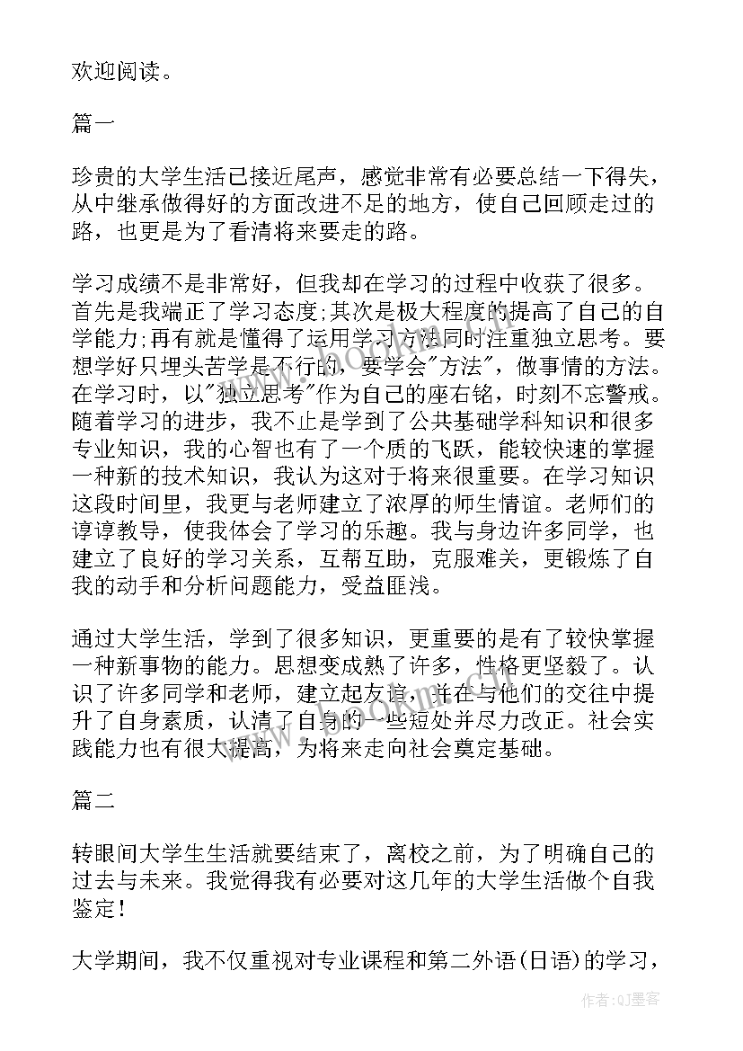 最新自我鉴定在思想上(精选6篇)