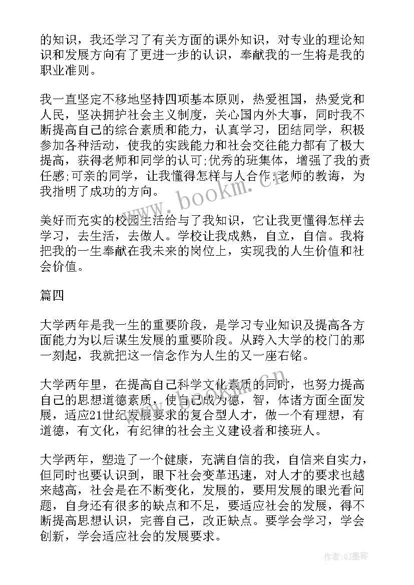 最新自我鉴定在思想上(精选6篇)