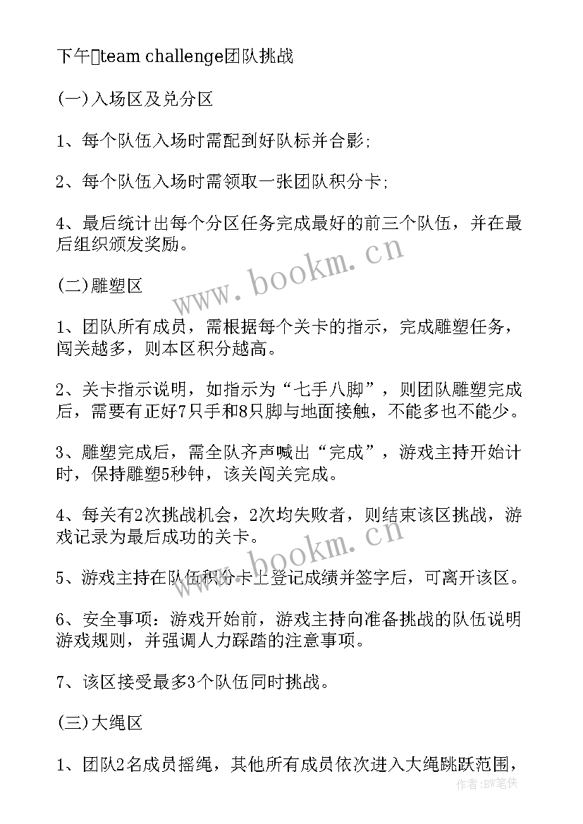 2023年自我鉴定团队精神 开展团建活动方案组织团队建设活动策划方案(优质5篇)