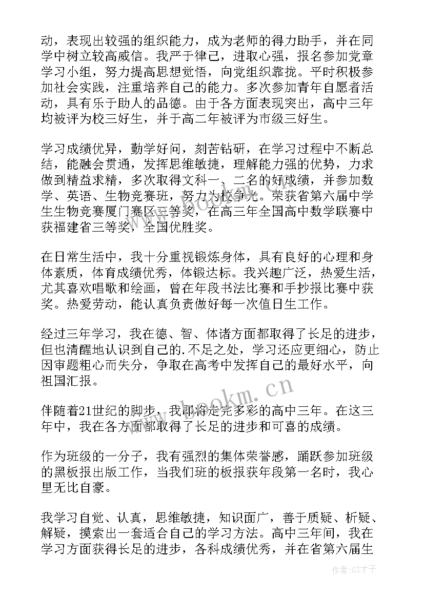 2023年高中物理学生基本情况分析 高中学生自我鉴定(通用7篇)