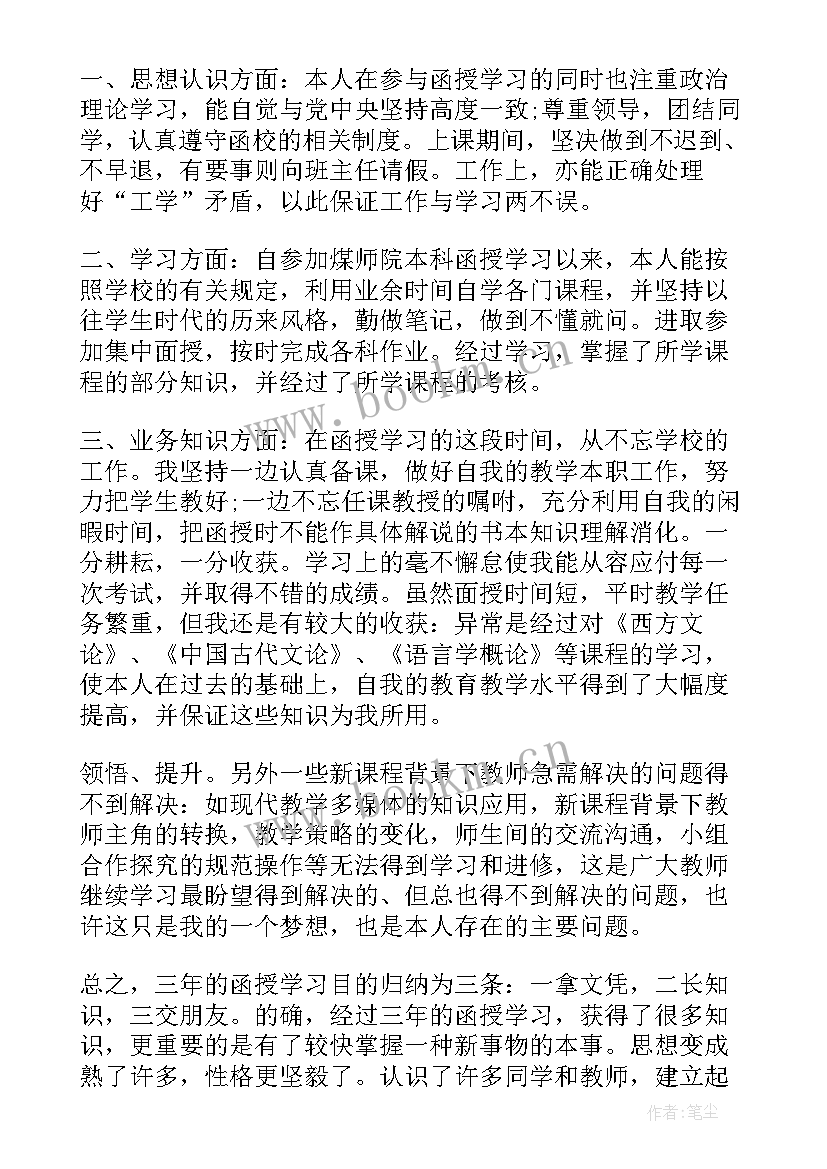 电大函授自我鉴定 函授毕业自我鉴定(汇总10篇)