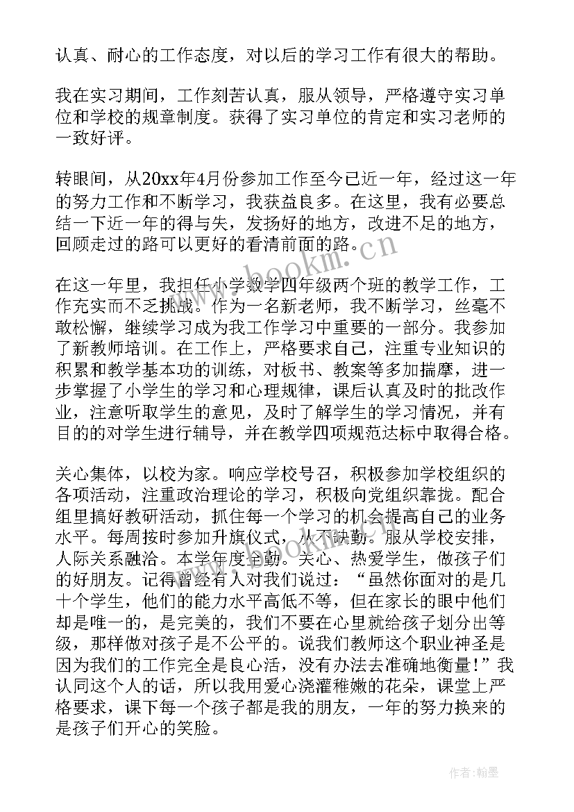 最新幼师社会实践总结 社会实践自我鉴定(优秀7篇)