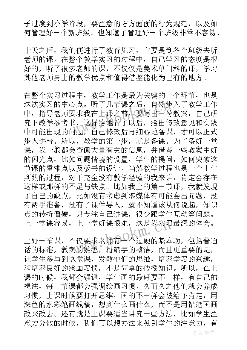 最新幼师社会实践总结 社会实践自我鉴定(优秀7篇)