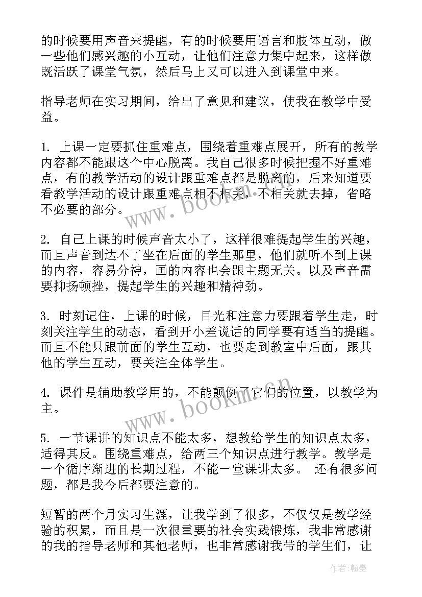 最新幼师社会实践总结 社会实践自我鉴定(优秀7篇)