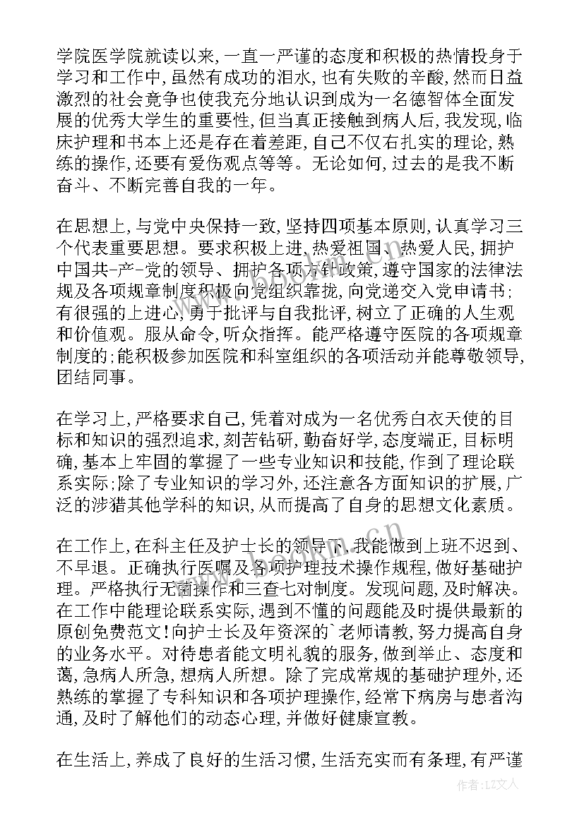 2023年护理大一自我鉴定 护理自我鉴定(优秀6篇)