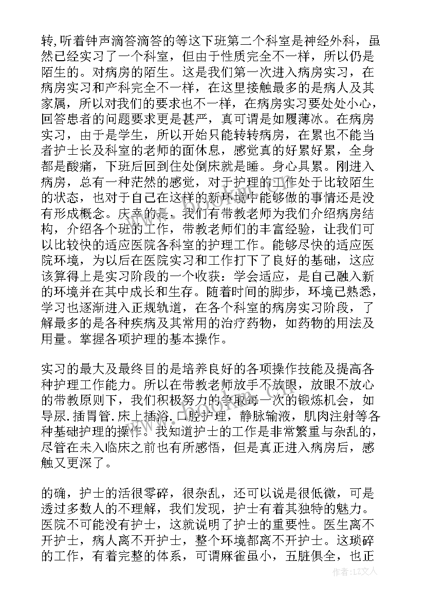 2023年护理大一自我鉴定 护理自我鉴定(优秀6篇)