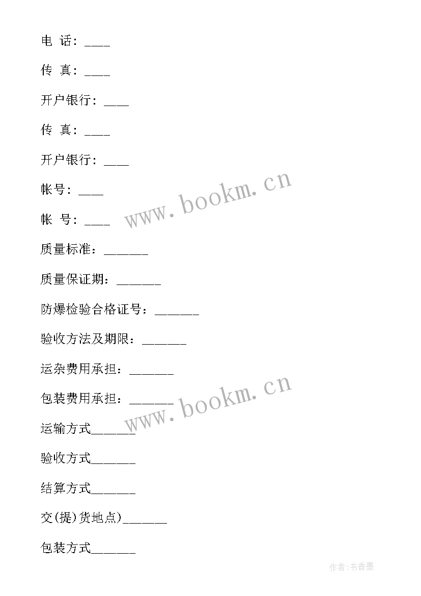 最新煤矿机电专业技术总结报告 煤矿机电产品买卖合同(通用9篇)