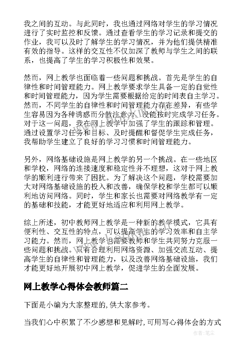 网上教学心得体会教师(通用10篇)