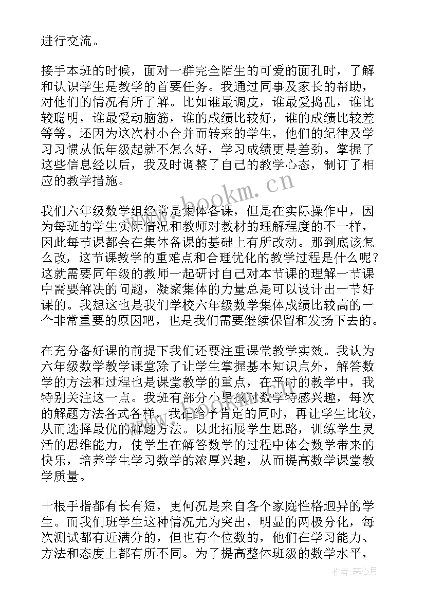 六年级数学听课心得体会 六年级数学圆心得体会(精选8篇)