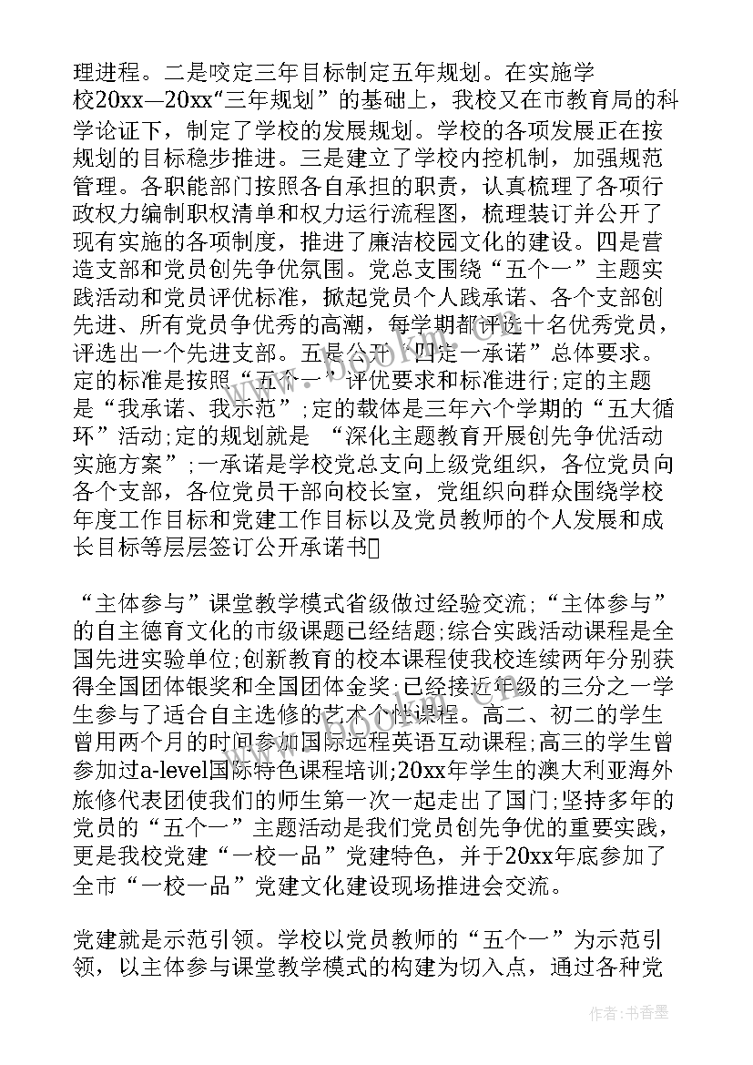 2023年街道总支书记换届工作报告总结 学校党总支换届选举工作报告(实用5篇)