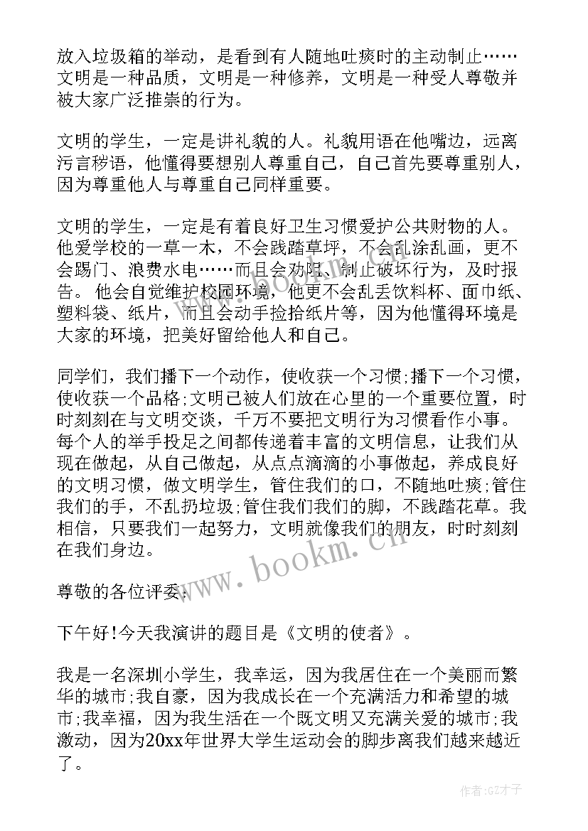 2023年讲文明讲卫生演讲稿(实用7篇)