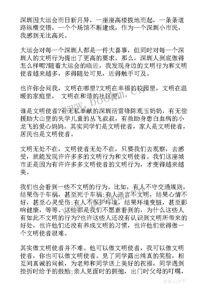 2023年讲文明讲卫生演讲稿(实用7篇)