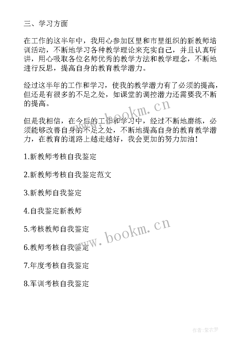 2023年医院考核鉴定表自我鉴定 考核鉴定自我鉴定(汇总9篇)