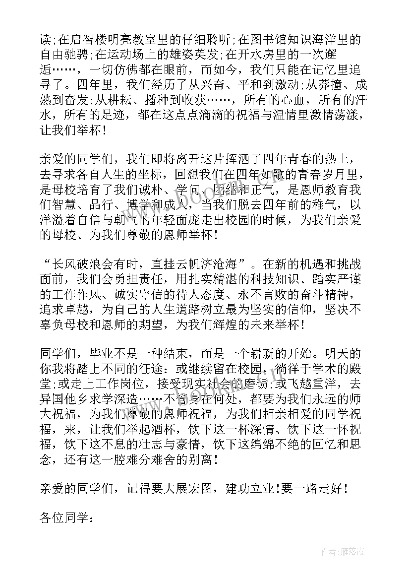 2023年生日聚餐演讲稿 大学毕业聚餐班长演讲稿聚餐致辞(精选5篇)