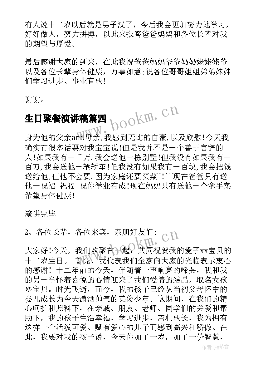 2023年生日聚餐演讲稿 大学毕业聚餐班长演讲稿聚餐致辞(精选5篇)