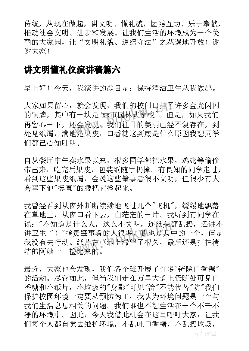 2023年讲文明懂礼仪演讲稿(实用7篇)