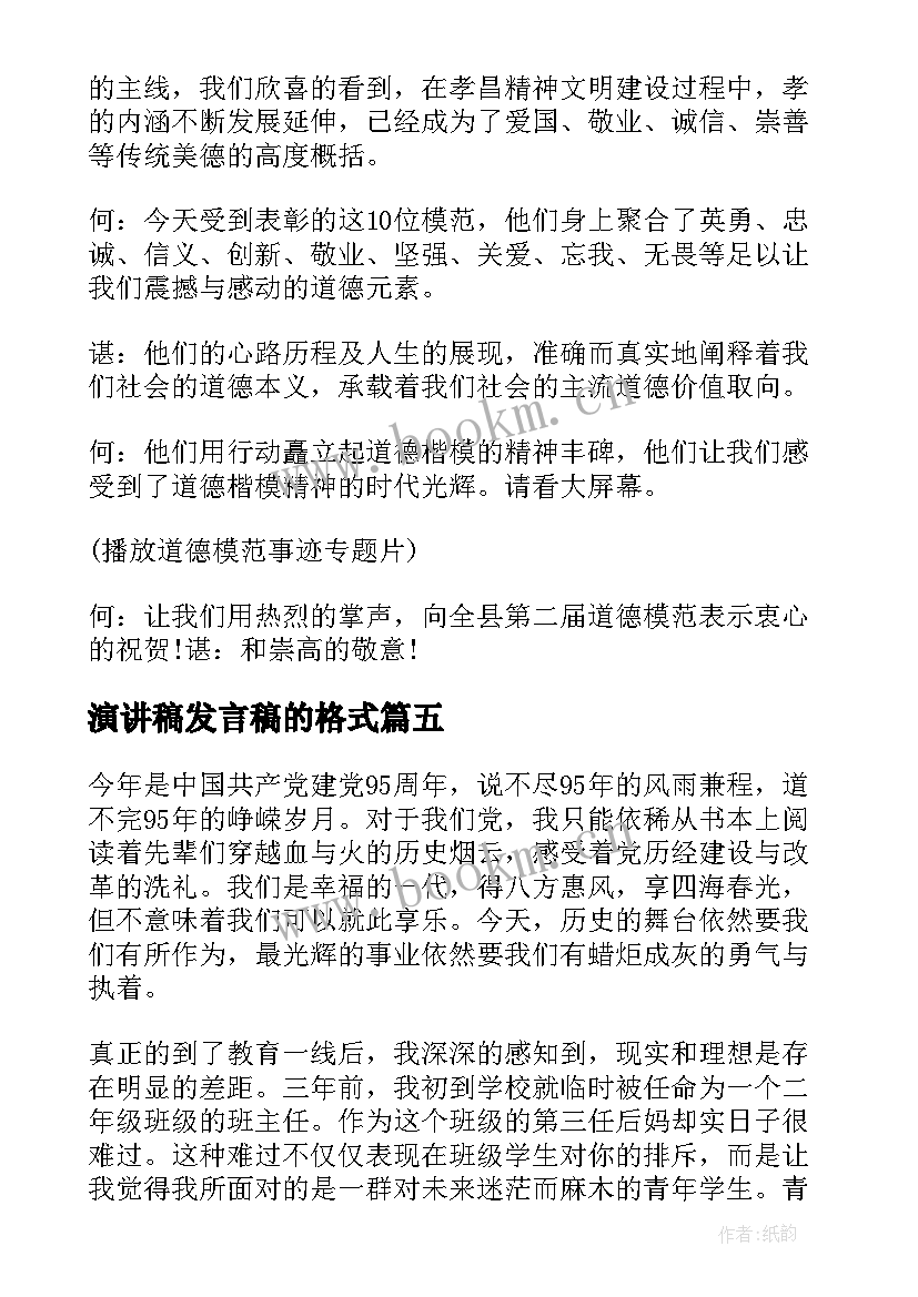 最新演讲稿发言稿的格式(大全7篇)