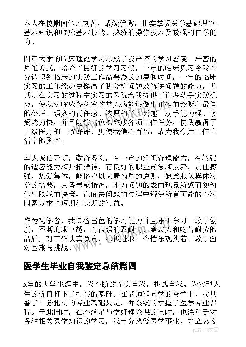 2023年医学生毕业自我鉴定总结(优秀7篇)