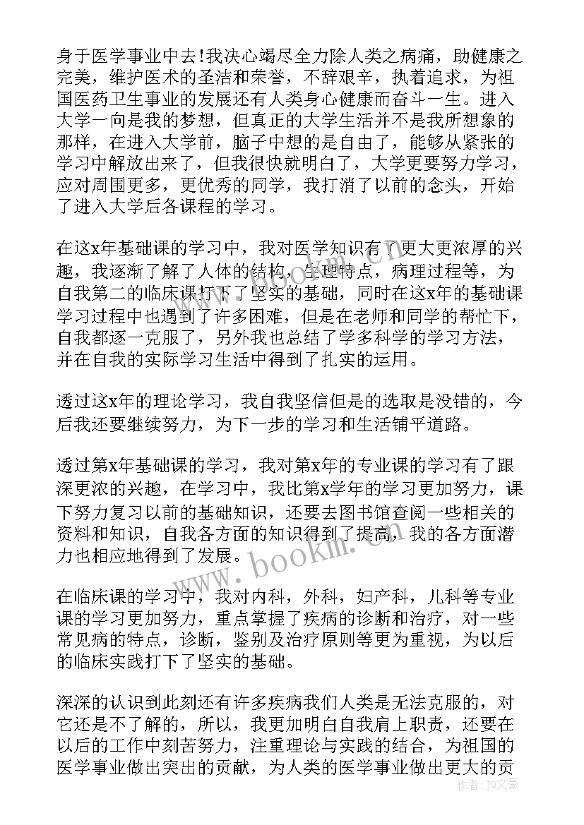 2023年医学生毕业自我鉴定总结(优秀7篇)