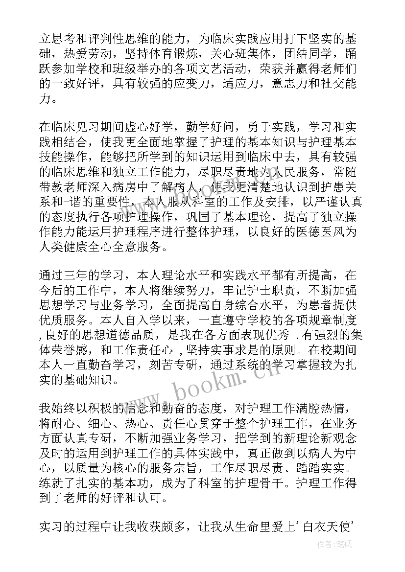 2023年护理中专自我鉴定 卫校中专学生自我鉴定(优质6篇)