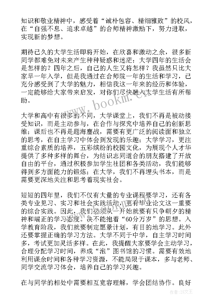 最新武术演讲稿发言(通用9篇)