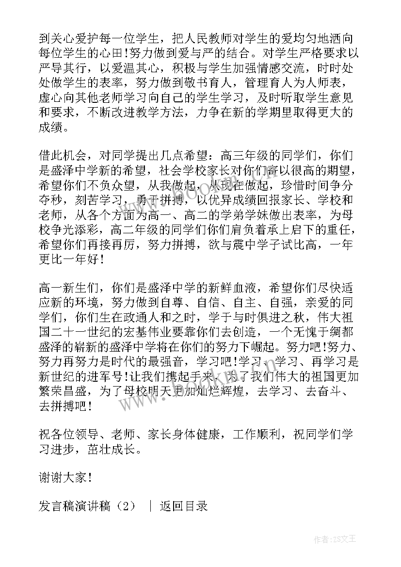 最新武术演讲稿发言(通用9篇)