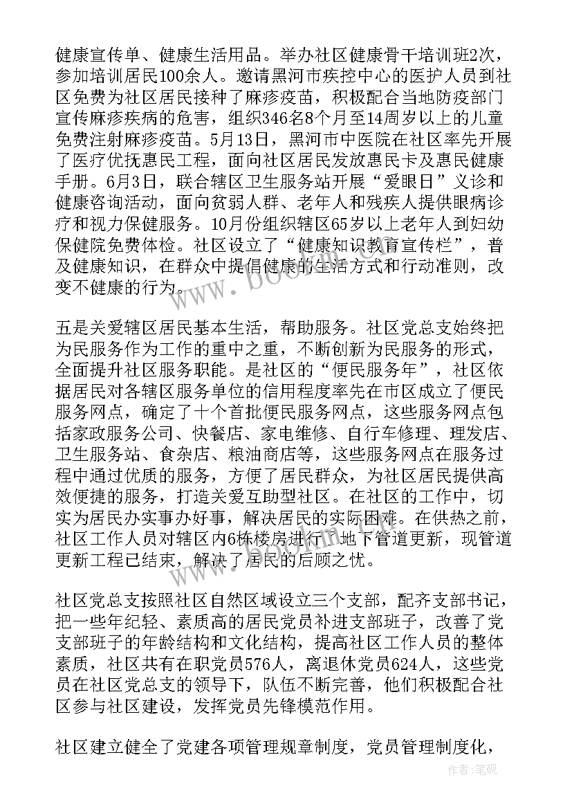 社区工作报告及成员述职承诺书 社区人员述职工作报告(模板5篇)