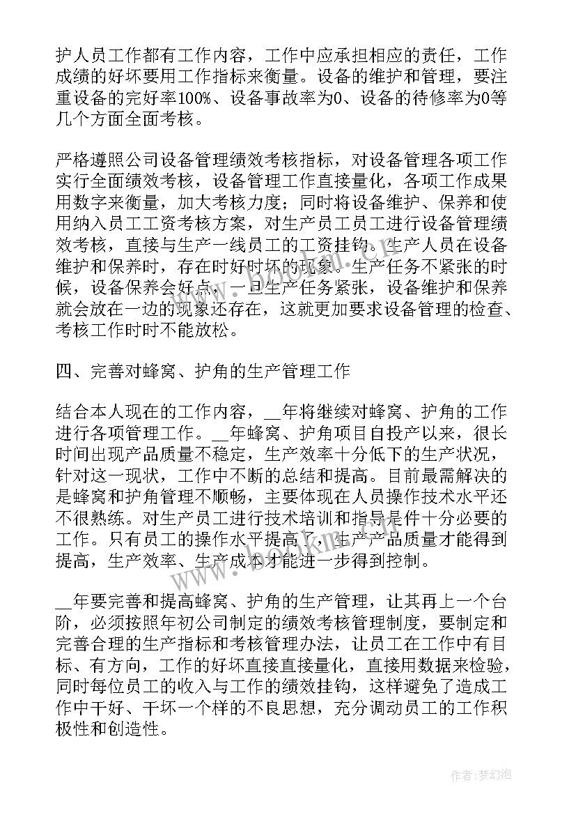 2023年设备管理工作汇报(通用8篇)