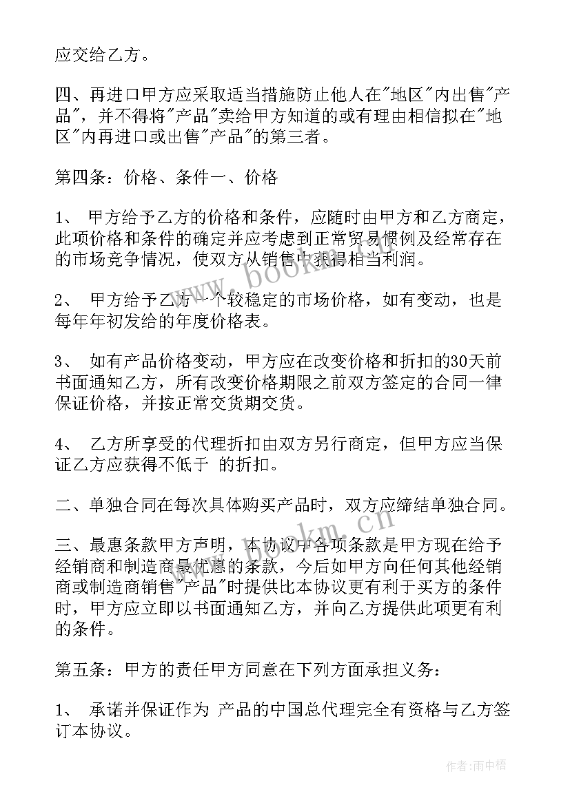 最新云南省委工作报告 云南省产品经销协议(优质10篇)