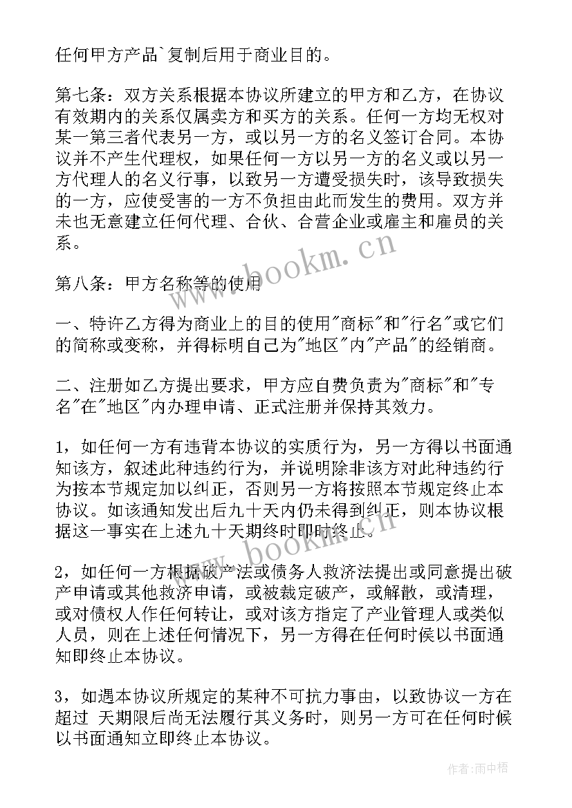 最新云南省委工作报告 云南省产品经销协议(优质10篇)