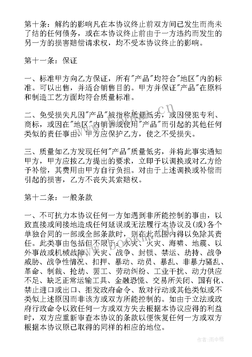 最新云南省委工作报告 云南省产品经销协议(优质10篇)