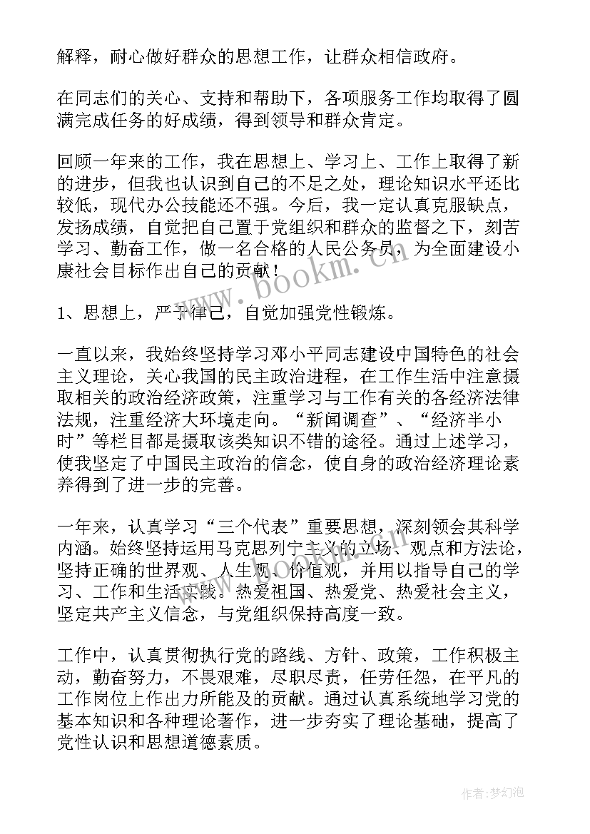 最新公安部门思想工作报告 事业单位年度思想政治工作报告集萃(实用5篇)